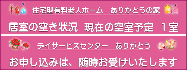 空室状況